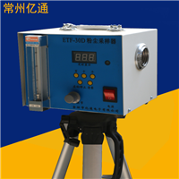 ETF-30D型粉塵采樣器
